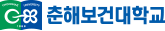춘해보건대학교